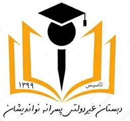 اپلیکیشن دانش آموز